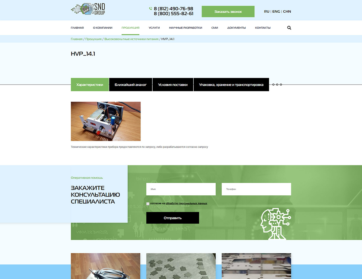 скриншот сайта http://www.sndgroup.ru/