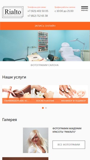 мобильная версия сайта https://rialto-salon.ru/