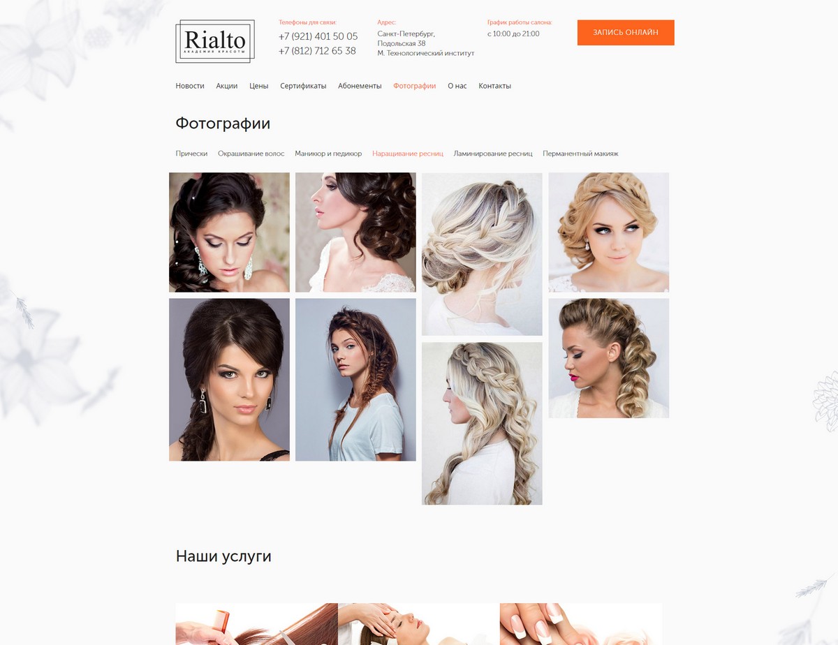 скриншот сайта https://rialto-salon.ru/