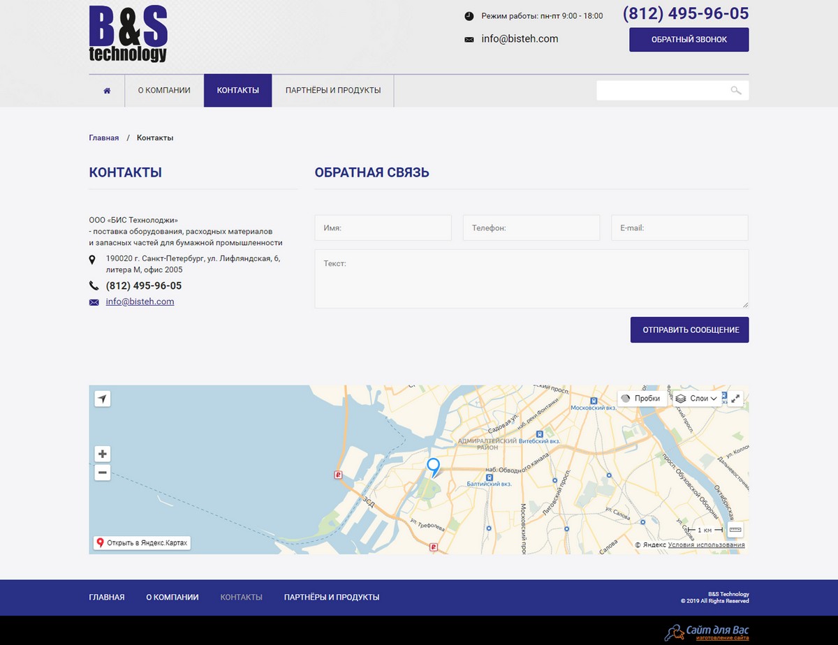скриншот сайта https://bistechnology.ru/
