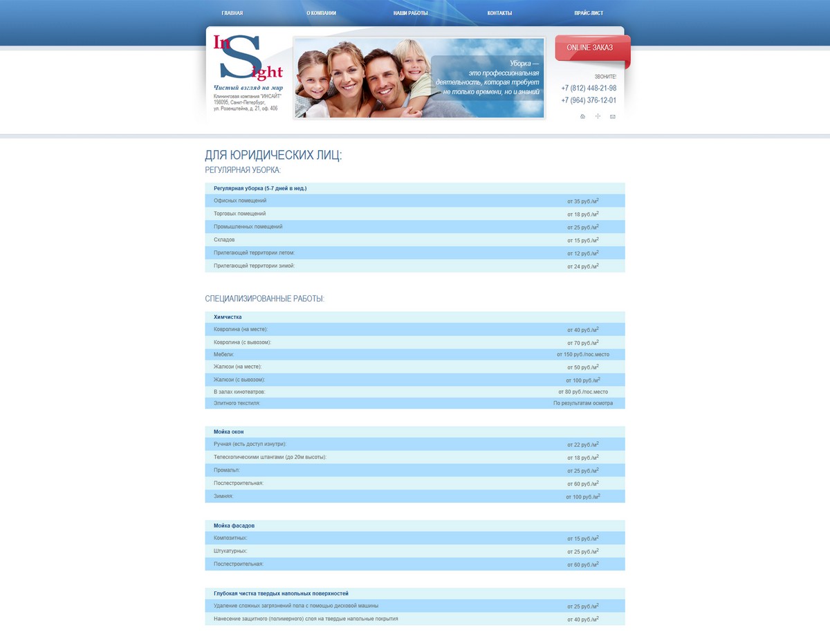 скриншот сайта http://spb-insight.ru/