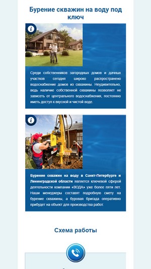 мобильная версия сайта http://voda-saxum.ru/
