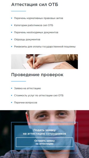 адаптивная версия сайта http://fdatb.ru/