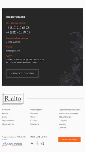 мобильная версия сайта https://rialto-salon.ru/