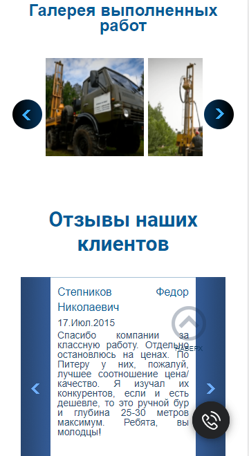 мобильная версия сайта http://voda-saxum.ru/