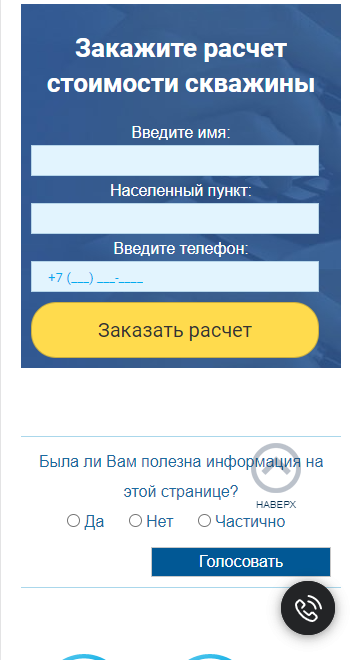мобильная версия сайта http://voda-saxum.ru/