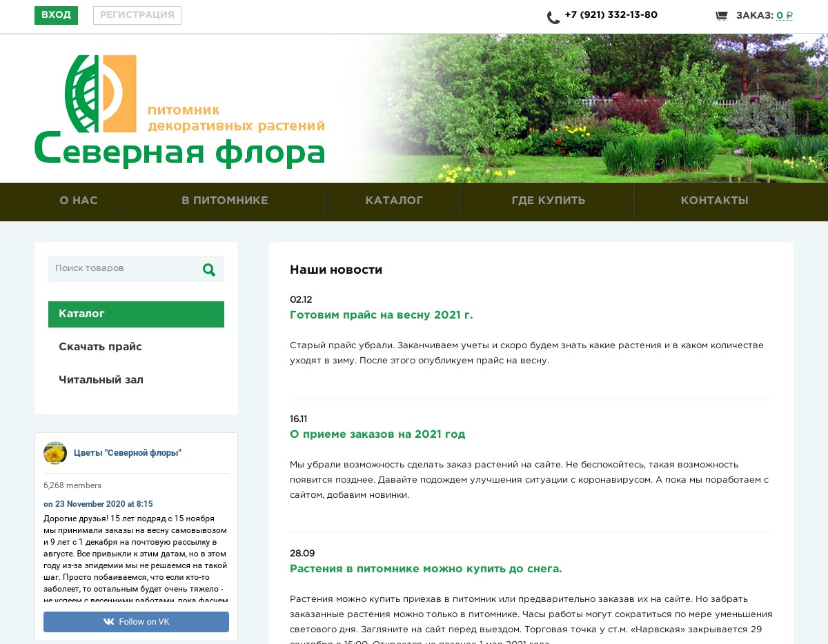 скриншот сайта https://sflora.ru/