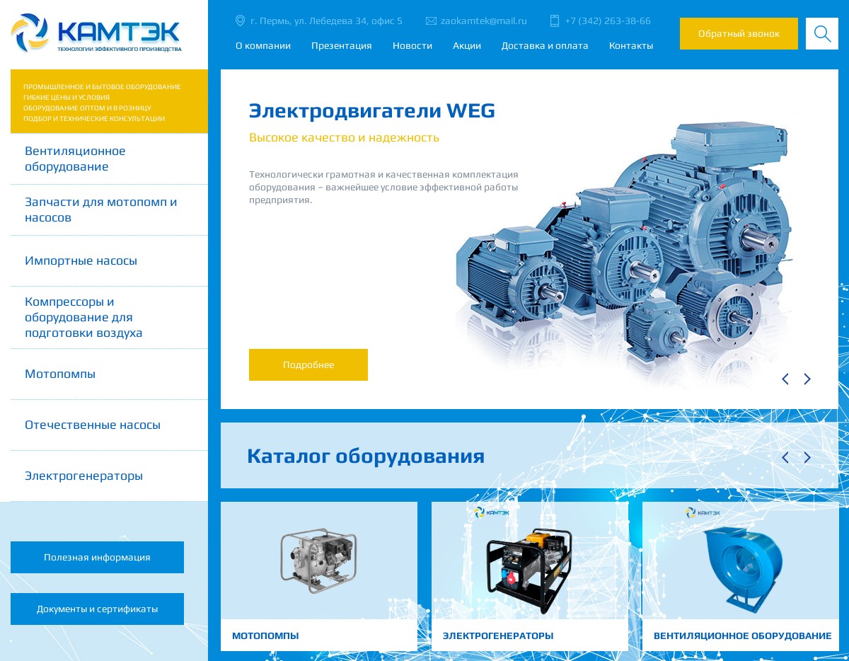 скриншот сайта https://kamtek-pumps.ru/