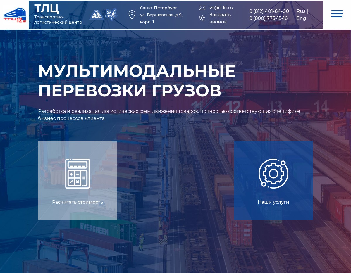 скриншот сайта https://t-lc.ru