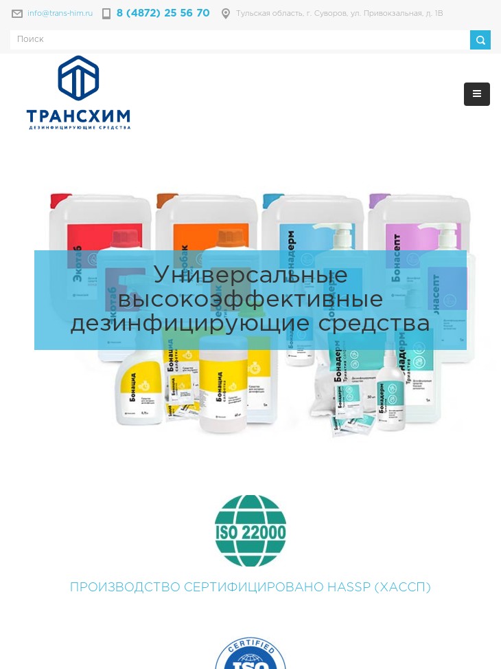 планшетная версия сайта http://trans-him.ru/