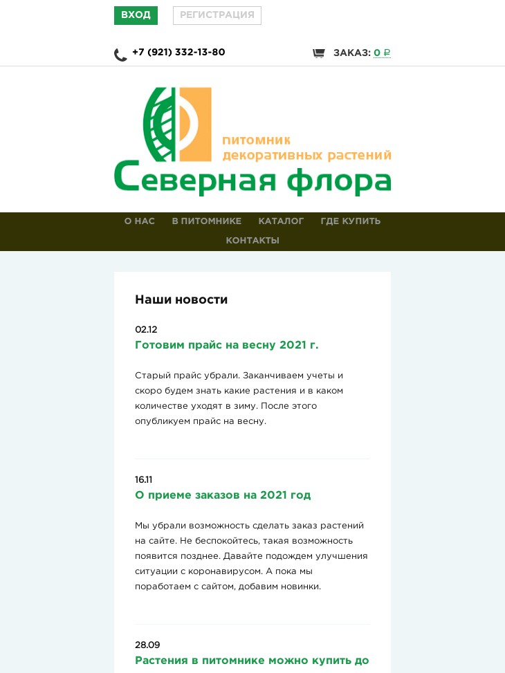 планшетная версия сайта https://sflora.ru/