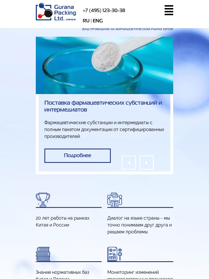 планшетная версия сайта http://gurana.pro/