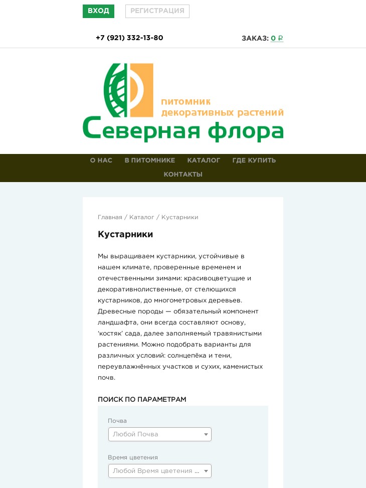 планшетная версия сайта https://sflora.ru/