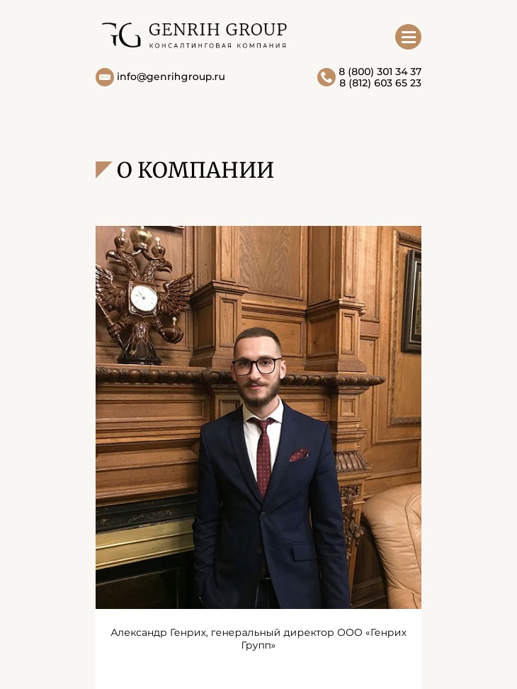 планшетная версия сайта http://genrihgroup.ru/