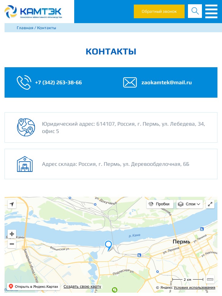 планшетная версия сайта https://kamtek-pumps.ru/