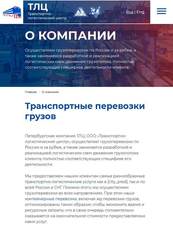 планшетная версия сайта https://t-lc.ru