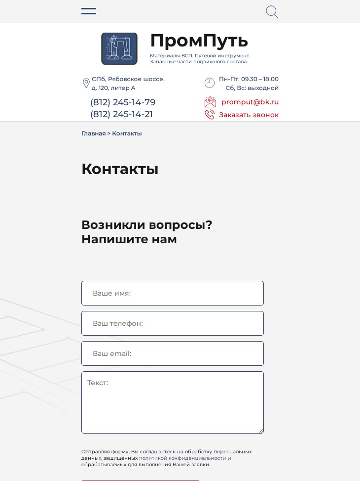 планшетная версия сайта https://promput.ru/
