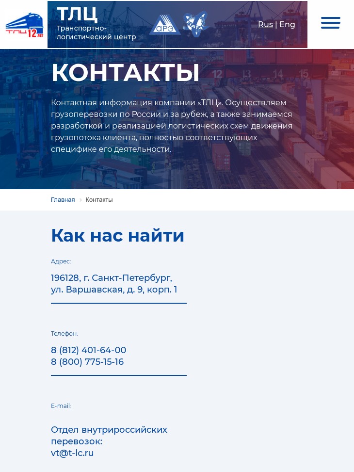 планшетная версия сайта https://t-lc.ru