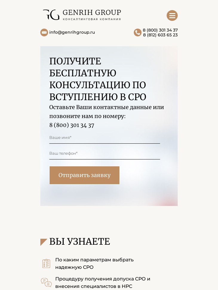 планшетная версия сайта http://genrihgroup.ru/