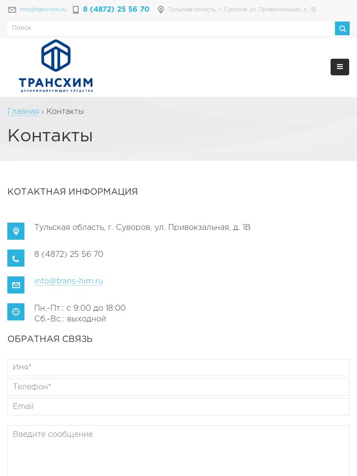 планшетная версия сайта http://trans-him.ru/