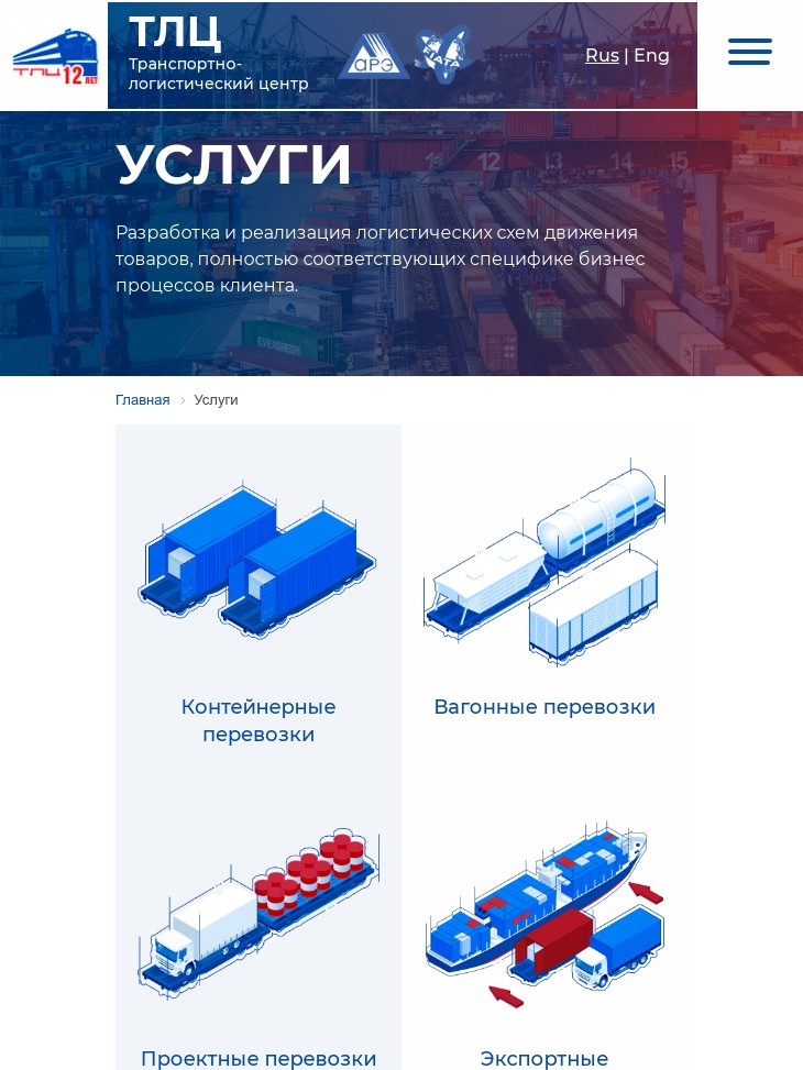 планшетная версия сайта https://t-lc.ru