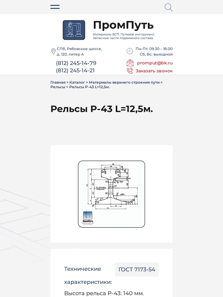 планшетная версия сайта https://promput.ru/
