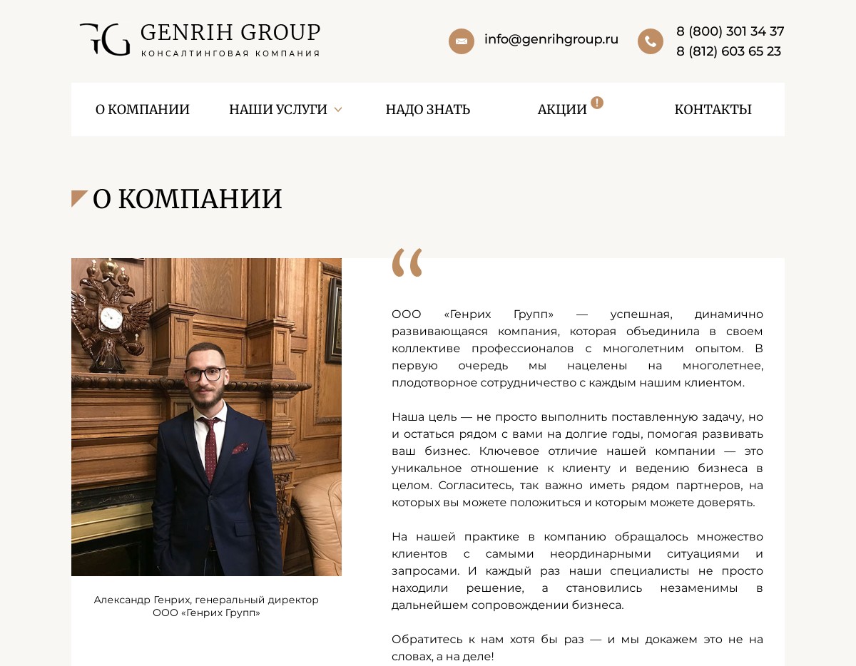 скриншот сайта http://genrihgroup.ru/