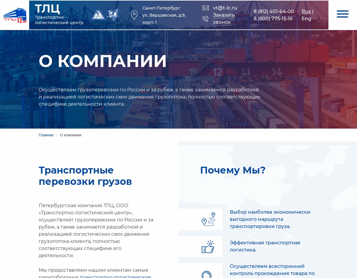 скриншот сайта https://t-lc.ru