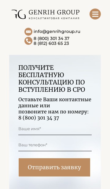 адаптивная версия сайта http://genrihgroup.ru/
