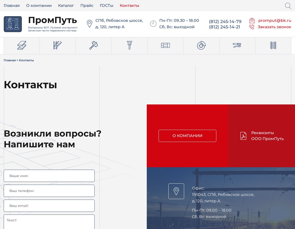 скриншот сайта https://promput.ru/