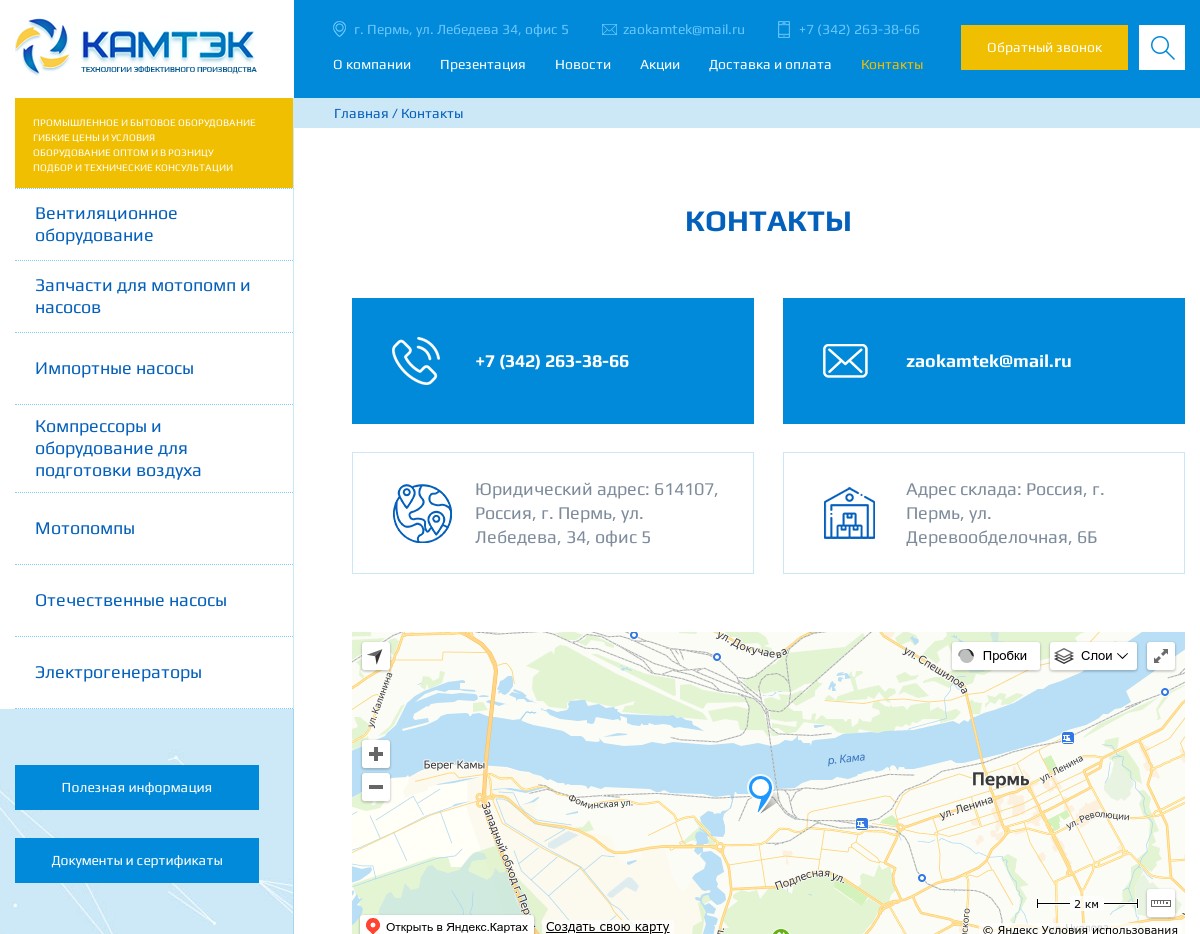 скриншот сайта https://kamtek-pumps.ru/