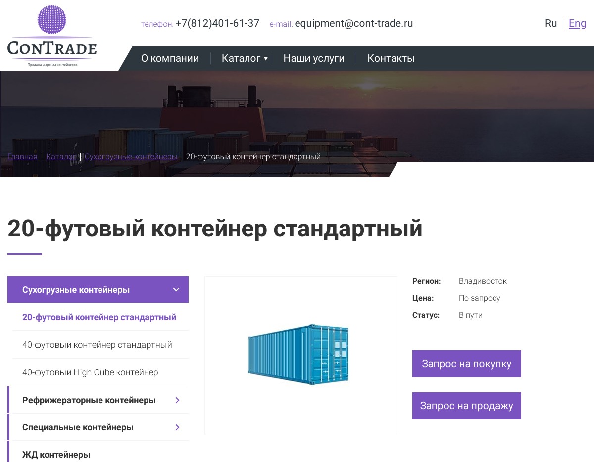 скриншот сайта http://cont-trade.ru/