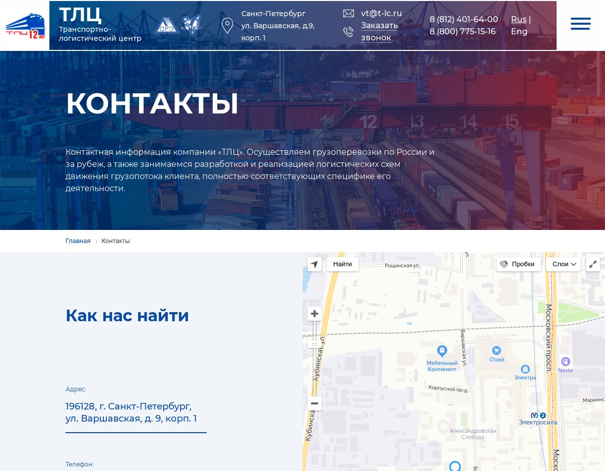 скриншот сайта https://t-lc.ru