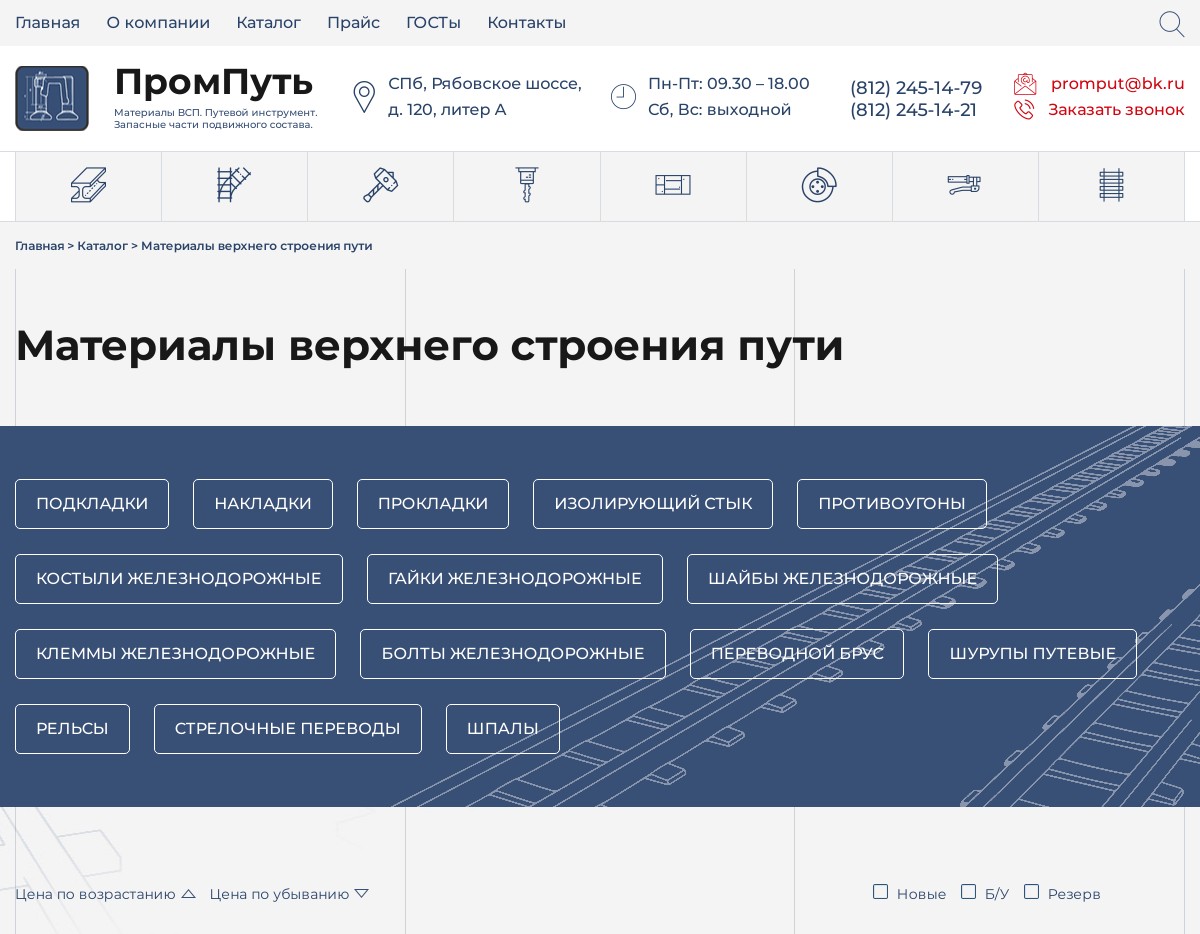 скриншот сайта https://promput.ru/