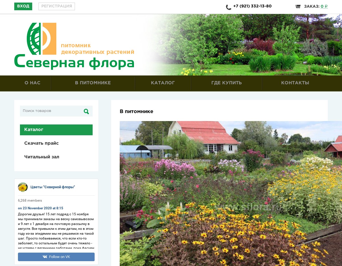 скриншот сайта https://sflora.ru/