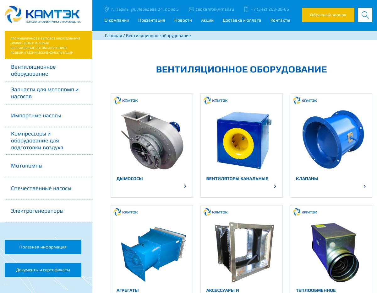 скриншот сайта https://kamtek-pumps.ru/