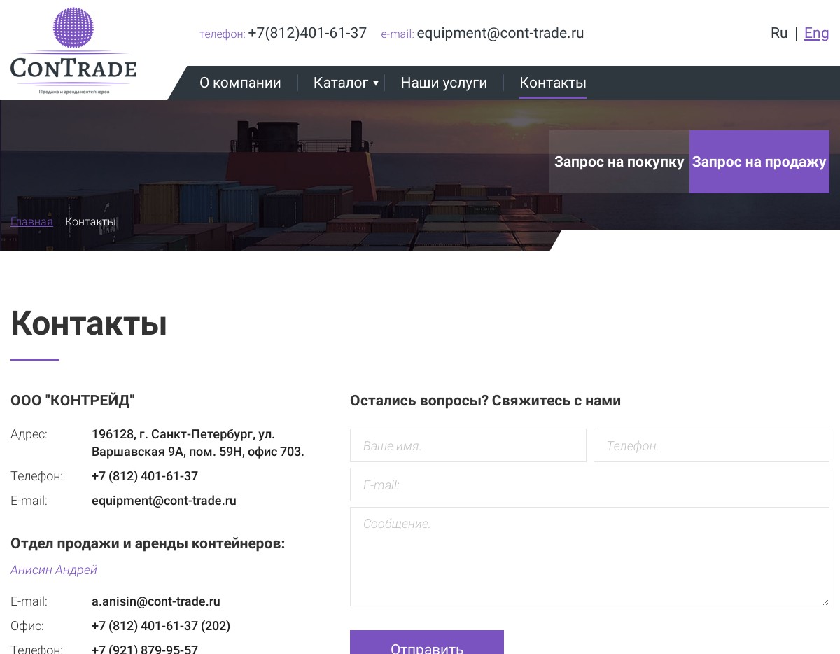 скриншот сайта http://cont-trade.ru/