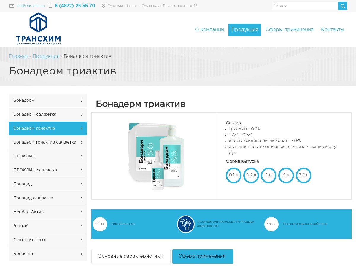 скриншот сайта http://trans-him.ru/