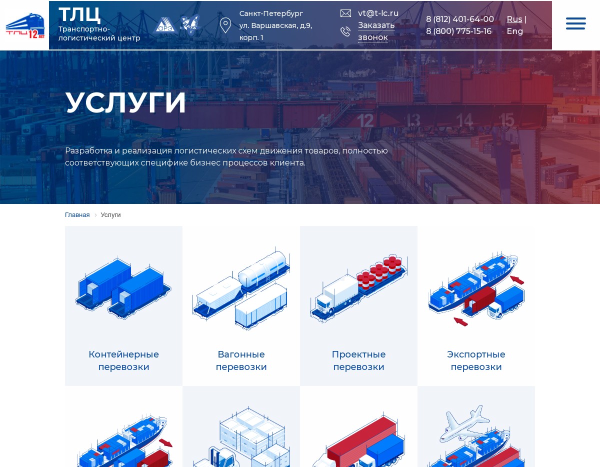скриншот сайта https://t-lc.ru