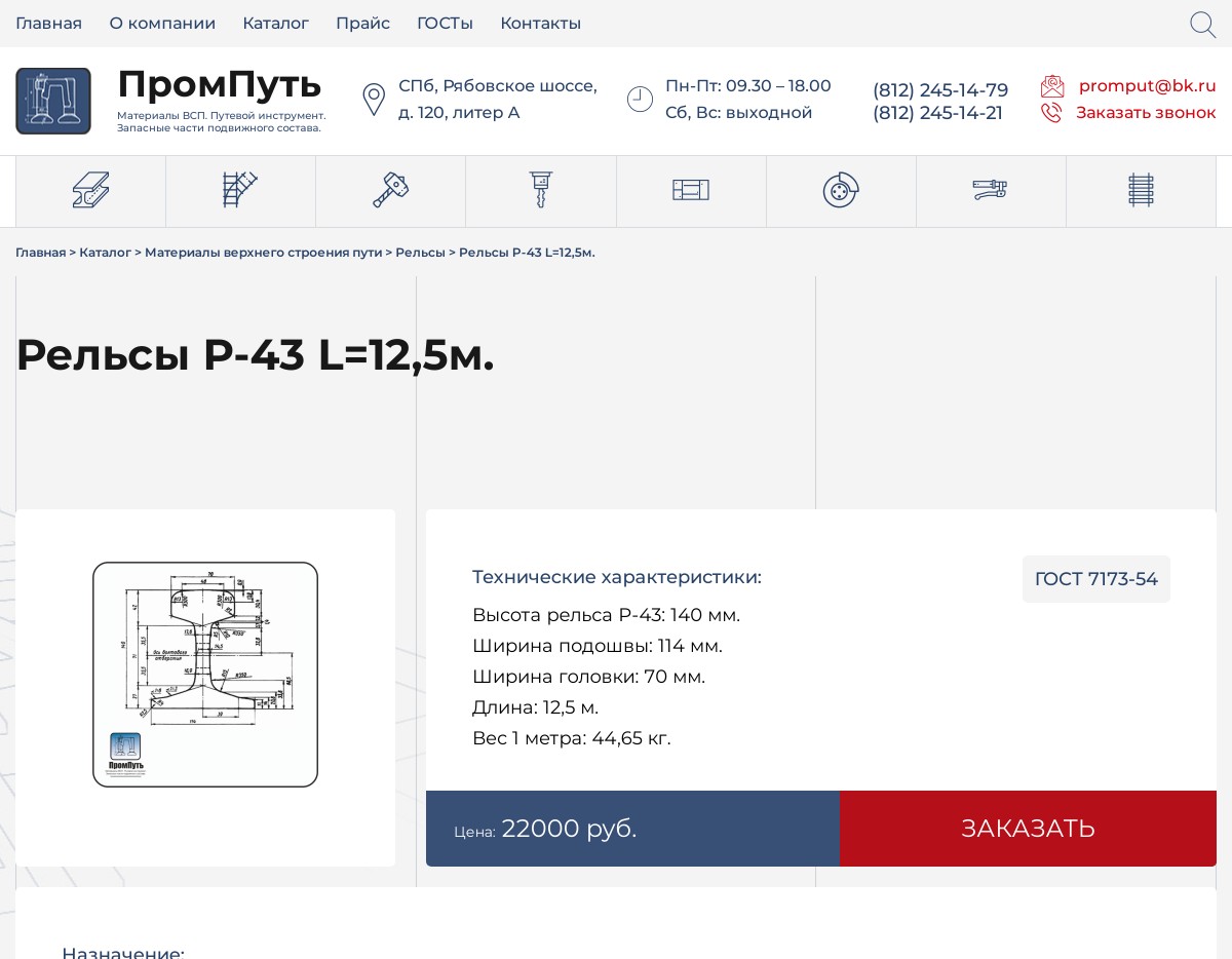 скриншот сайта https://promput.ru/