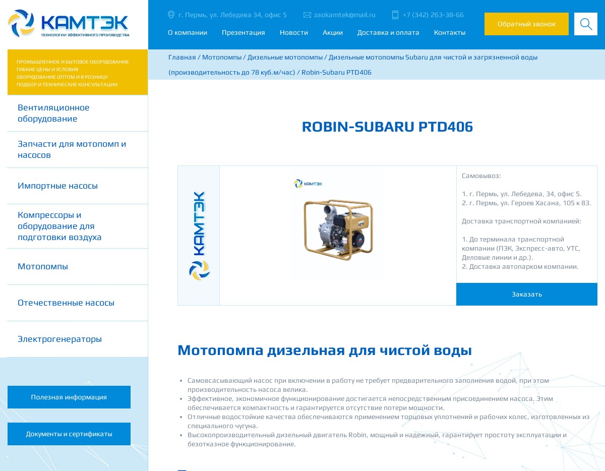 скриншот сайта https://kamtek-pumps.ru/