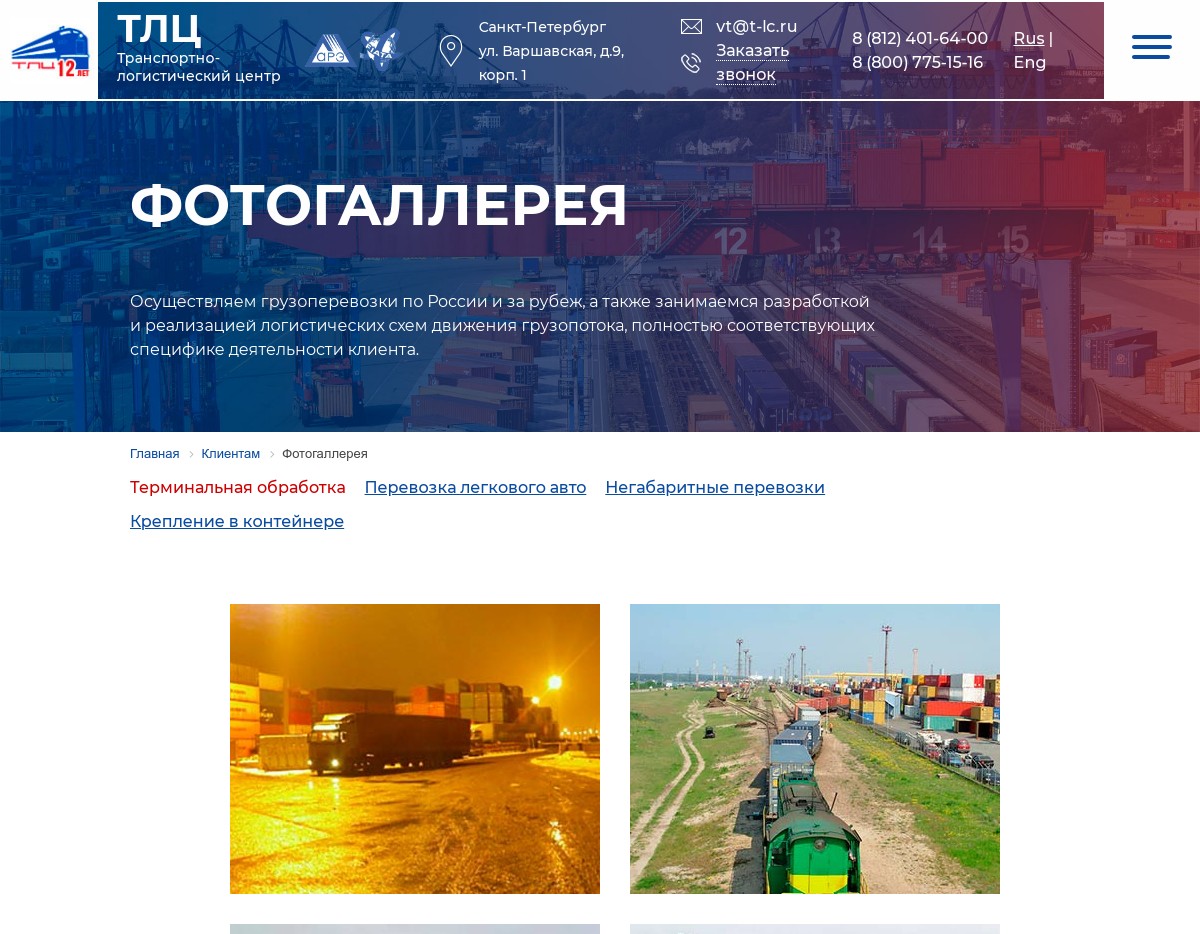 скриншот сайта https://t-lc.ru