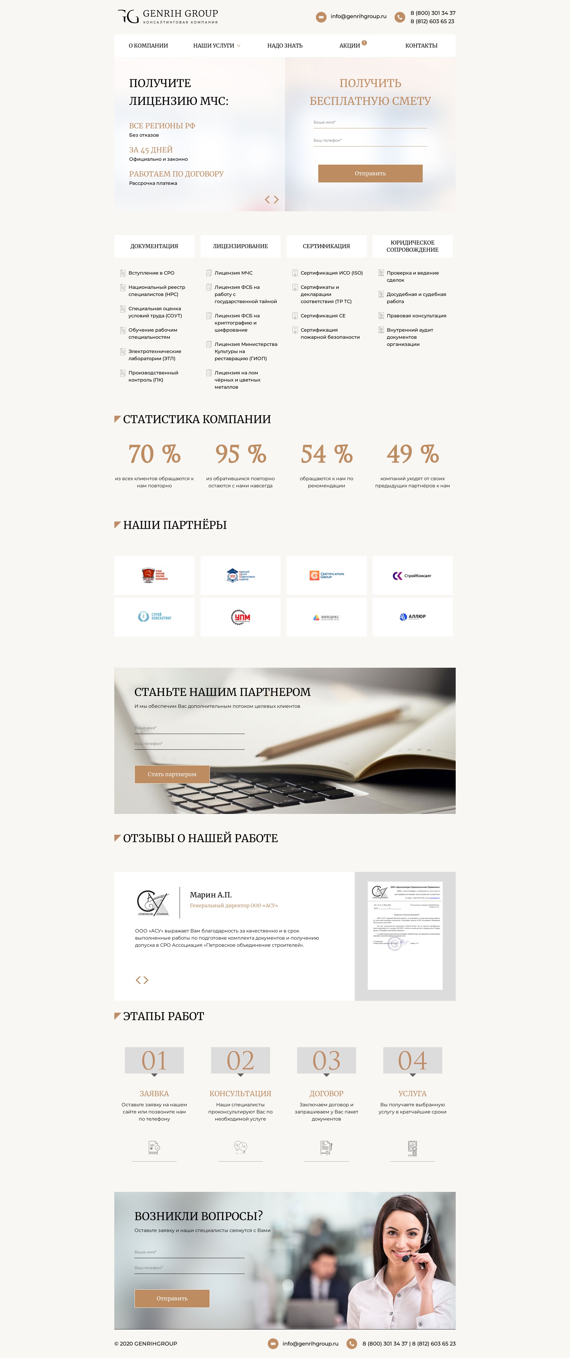 полноразмерный скриншот сайта http://genrihgroup.ru/