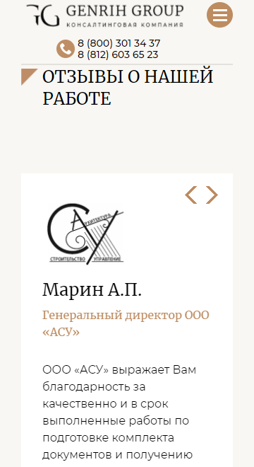 мобильная версия сайта http://genrihgroup.ru/