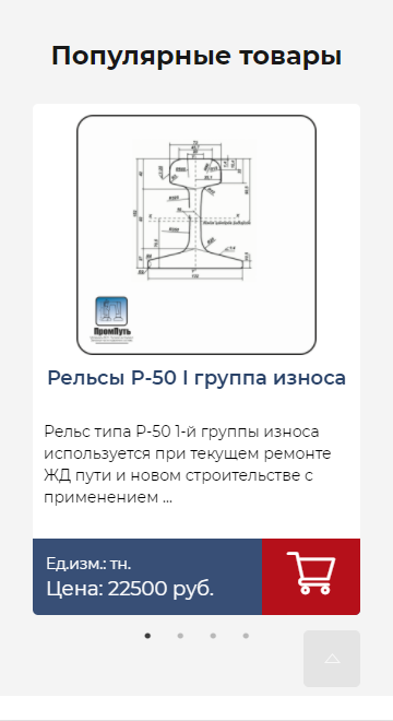 мобильная версия сайта https://promput.ru/