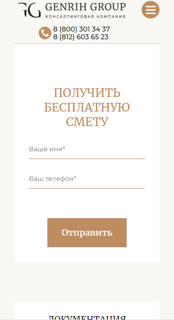 мобильная версия сайта http://genrihgroup.ru/