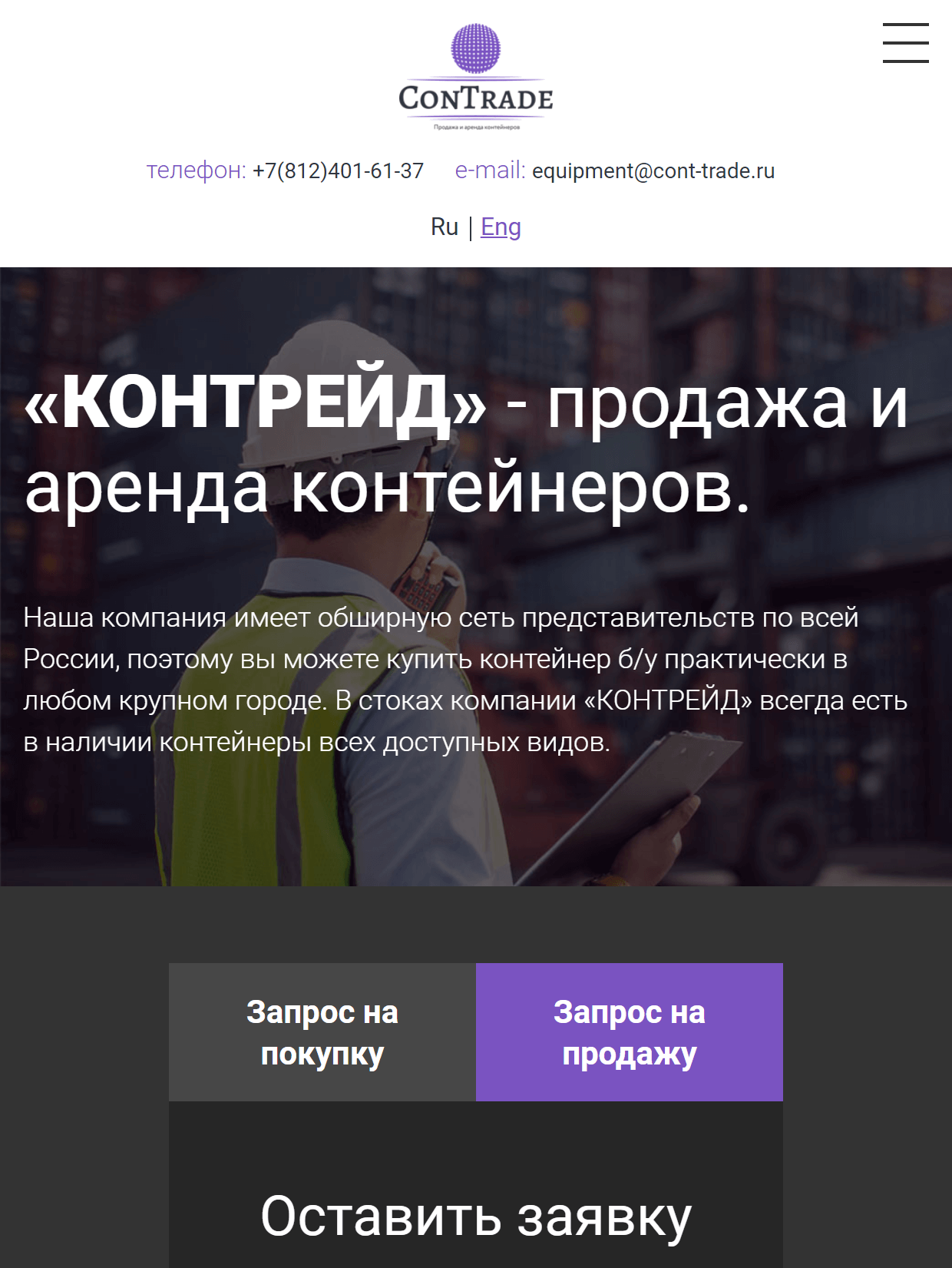 планшетная версия сайта http://cont-trade.ru/