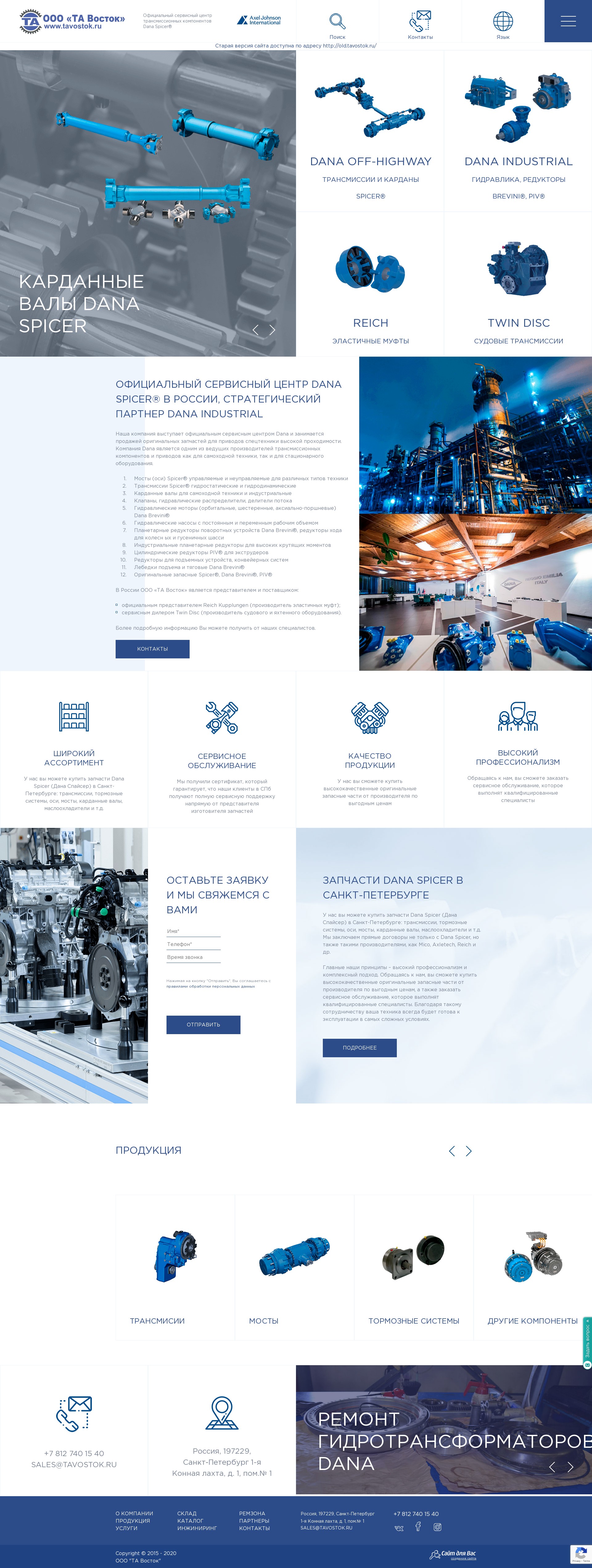 полноразмерный скриншот сайта https://tavostok.ru/