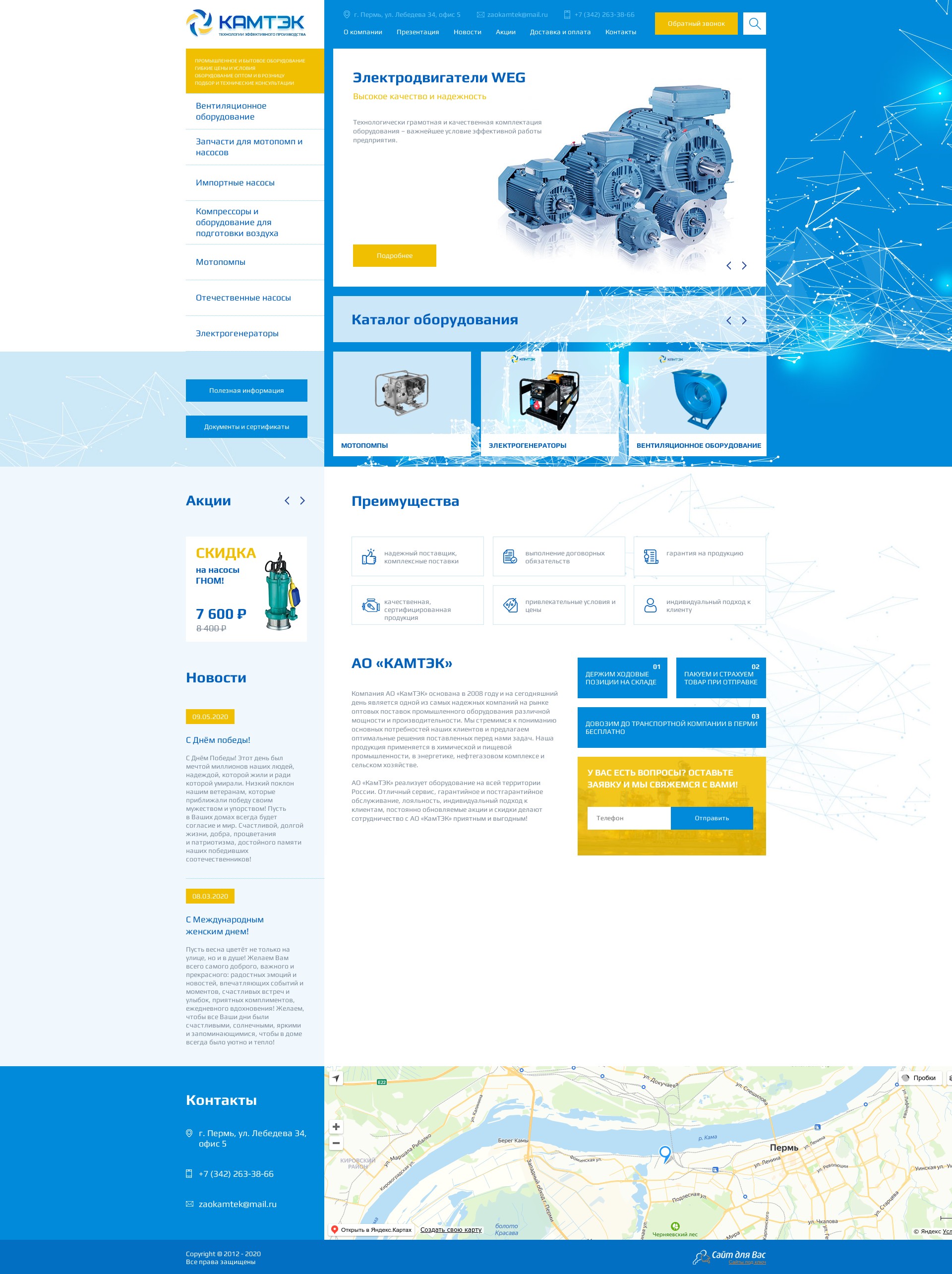 полноразмерный скриншот сайта https://kamtek-pumps.ru/