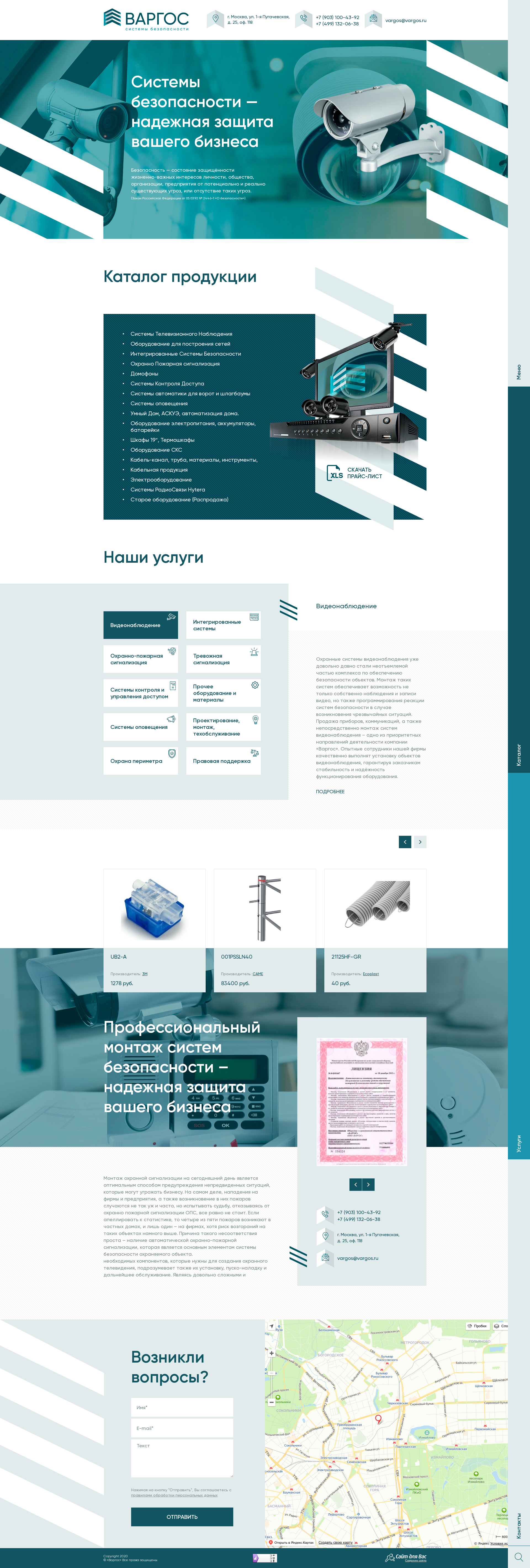 полноразмерный скриншот сайта https://vargos.ru/